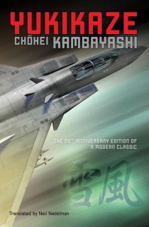 yukikaze-novel-book-cover-images