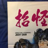 Jackie Chan’s The Fearless Hyena James Tin Chuen Rare 21 x 31 inch Original Movie Poster (1979)