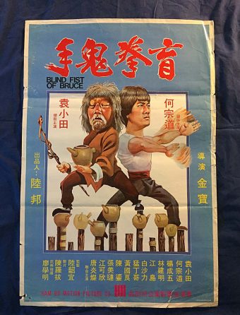 Blind Fist of Bruce 22 x 33 inch Original Movie Poster (1979)