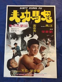 Dirty Kung Fu (1978) Original 21 x 30.5 inch Movie Poster