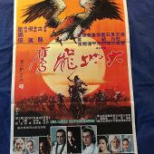 Big Land Flying Eagles 21 x 31 inch Original Movie Poster (1978)
