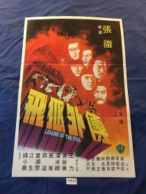 Legend of the Fox 20×31 inch Original Movie Poster, Chang Cheh (1980)