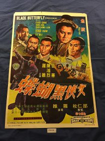 Black Butterfly 21×31 inch Original Movie Poster Lo Wei Sammo Hung (1968)