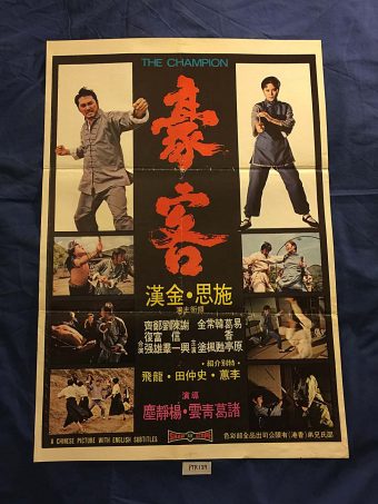 The Champion (Shanghai Lil) 21×31 inch Original Movie Poster (1973) PTR139