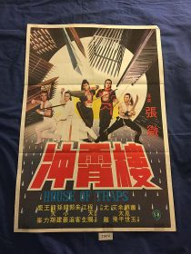 House of Traps 21×31 inch Original Movie Poster, Chang Cheh (1982)