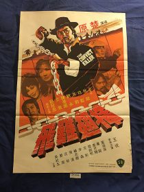 The Convict Killer (Iron Chain Fighter) 21×31 inch Original Movie Poster
