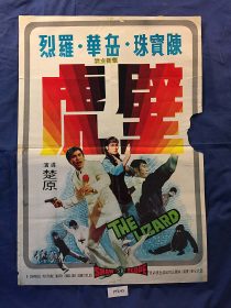 The Lizard 21 x 31 inch Original Movie Poster (1972) [PTR43]