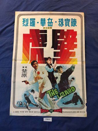 The Lizard 21 x 31 inch Original Movie Poster (1972) [PTR49]
