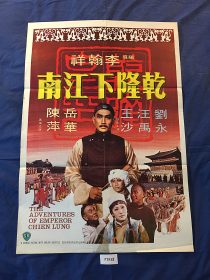 The Adventures of Emperor Chien Lung 21×31 in Original Movie Poster (1977) PTR88