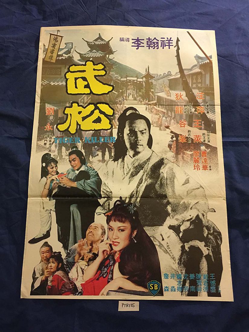 Tiger Killer 21×31 inch Original Movie Poster – Ti Lung, Ku Feng (1983)