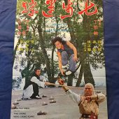 Kung Fu of Seven Steps 20 x 30 inch Original Movie Poster (1979)