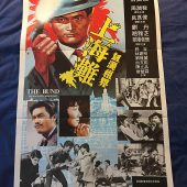 The Bund Storm Over Shanghai 21×31 Original Film Poster Chow Yun-Fat 1983