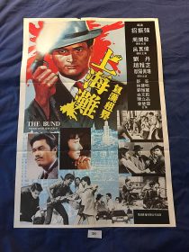 The Bund Storm Over Shanghai 21×31 Original Film Poster Chow Yun-Fat 1983