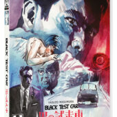 Black Test Car / The Black Report Special Blu-ray Edition (2020)