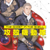 The Ghost in the Shell: The Human Algorithm 1 Paperback Manga (2020)