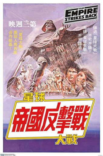 Star Wars: Episode V – The Empire Strikes Back 22 x 34 Inch Asian Edition Movie Poster