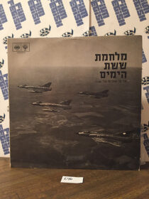 The 6-Day War Broadcasts by Kol Yisrael and Galei Zahal Vintage Vinyl Edition