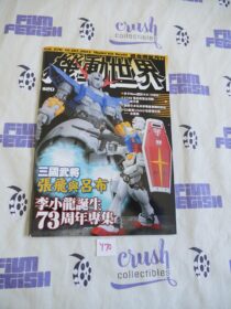 RARE Model Kit Magazine (Vol. 276, Dec. 1, 2013) Transformers, Bruce Lee 73rd Anniversary Tribute Paintings + Poster