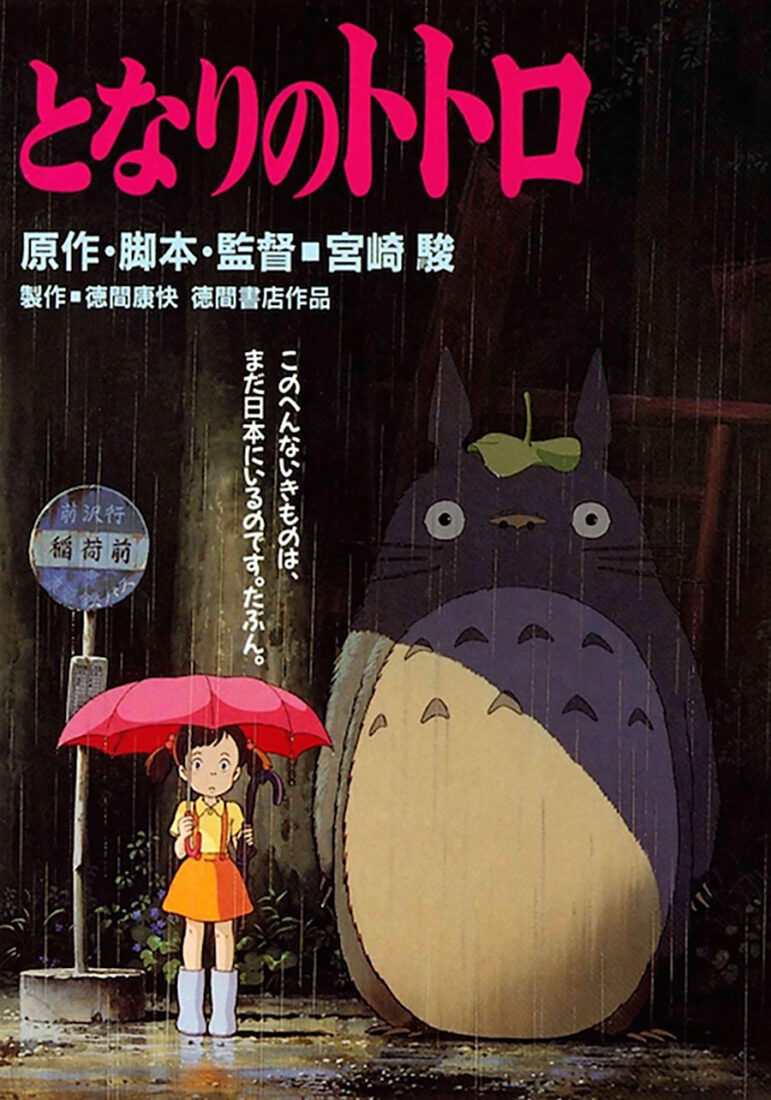 Hayao Miyazaki’s My Neighbor Totoro 24×36 inch Movie Poster