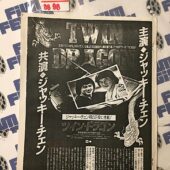 RARE Pagoda Fan Zine Kung Fu Movie Magazine Original Black and White Issue 1 (1992) [8888]